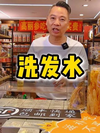 【吴哥推荐】品海堂洗发水 #吴哥谈滋补  #广东品海堂  #滋补  #养生  #洗发水