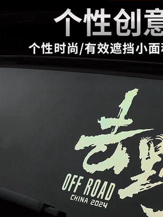 七彩镭射“去野”个性车贴,越野车就得有越野样,贴起来 #坦克400 #去野 #汽车车贴 #七彩镭射去野”个性车贴越