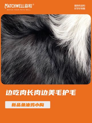 如果你家狗狗也不爱吃鱼油 但是又怕毛发干枯暗淡没光泽 不如试试咱们的鱼油鸡小胸#益和 #鱼油鸡胸肉 #狗零食 #狗狗零食推荐 #狗毛
