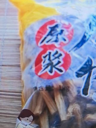 【到手二斤】腐竹段7-9成干纯手工黄豆腐竹皮东北豆制品凉拌火锅