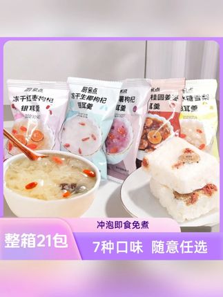 【整箱21袋】甄选银耳羹冲泡即食燕窝饮懒人方便食品早餐速食夜宵#甄选银耳羹 #银耳羹 #冲泡银耳羹 #即食银耳羹 #速食银耳羹