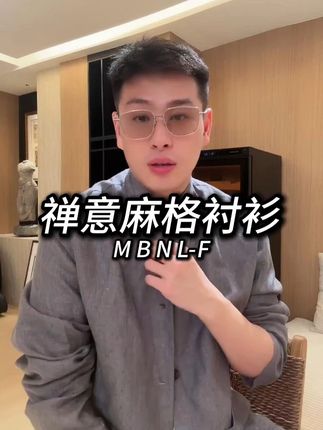 MBNL-F「禅意麻格衬衫」秦磊男装复古立领纽扣夹克外套LL-SWT0022#秦磊 #显瘦穿搭 #夏季新款 #穿出高级感 #夏季穿搭