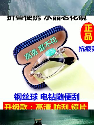 耐磨高清水晶玻璃老花镜可折叠便携式老人男女时尚老化镜老光眼镜 #时尚与眼镜 #眼镜 #高颜值眼镜