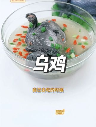 乌鸡#乌鸡 #吃货必备 #好吃不贵经济实惠 #美食