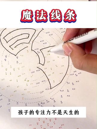这个数字连线小游戏,看着简单,实际太考验专注力和耐心啦#专注力练习 #益智游戏 #思维训练 !A1