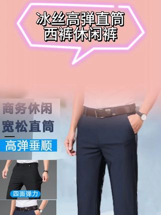 夏季冰丝裤,舒适透气,不闷热,夏天穿刚好!#男士休闲裤 #面料舒适透气 #显高显瘦显腿长