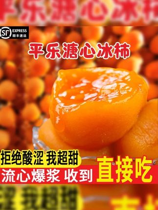 食屋栈【爆浆流心冰柿】 鲜食冰柿甜蜜蜜糯叽叽,口感爆浆,一大口像柿子味的冰淇淋!#柿柿如意 #爆浆如意冰柿 #好吃到停不下来 #食屋栈 #零食推荐