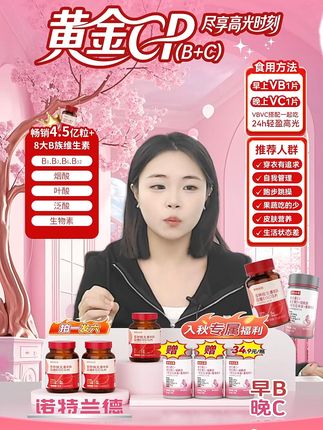 诺特兰德国货大品牌 国货大品牌,诺特兰德,就他了~#诺特兰德#维生素#烟酰胺#复合维生素#仙女都在喝什么