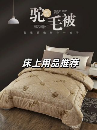 驼纤绒被冬被加厚冬季保暖秋冬被双人春秋被单人宿舍驼棉绒被褥子#好物推荐🔥