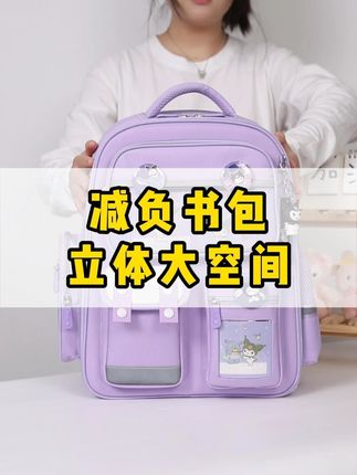 紫糯糯的书包,我敢说她肯定喜欢 #减负书包#学习用品 #小学生书包