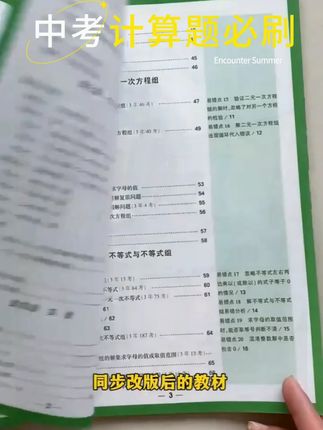 【万唯中考计算题】七八九年级2026全国通用初中必刷题专项训练推荐 #中考必刷题 #初中计算题训练 #全国通用教辅