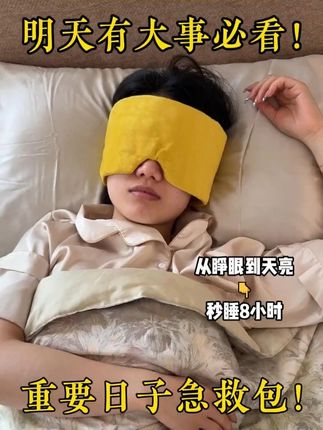 米度狗深睡重力眼罩睡觉遮光助睡眠神器女士男绒感冰丝夏季舒适L #好物推荐🔥 #居家好物 #柔软亲肤 #夏季必备 #床上用品