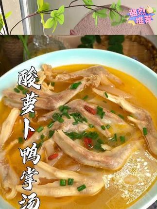 毛哥酸萝卜老鸭汤150克3袋装 川渝老坛陈泡酸爽浓郁即食汤包 #川渝美食 #老鸭汤做法 #酸萝卜老鸭汤 #方便速食汤 #家常菜谱