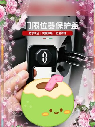 #问界M5车门限位器 #华为AITO专用配件 #硅胶防水限位器 #防生锈减震垫 #M7M8M9改装件 适用问界M5M7M8M9硅胶车门限位器防水防生锈减震垫华为AITO专用品