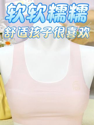 妈妈的选择,宝贝的喜爱,舒适不一般,会 “适应” 的背心#发育期背心#发育期内衣#贴身衣物
