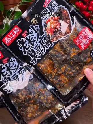 南江桥湖南长沙特产臭豆腐休闲零食小吃香辣解馋黑色经典正宗麻辣#零食推荐 #追剧小零食 #吃货必备 #解馋