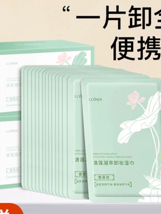 兰可欣卸妆湿巾独立包装便携深层清洁干皮脸部眼唇推荐护肤不刺激#卸妆湿巾 #兰可欣卸妆 #便携卸妆 #干皮卸妆 #不刺激卸妆