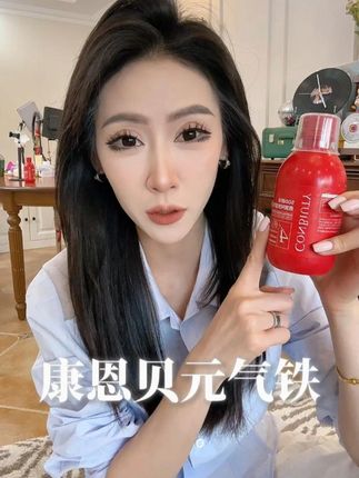 #康恩贝富铁饮 不会还有女生不知道补铁的重要性吧!谁补铁谁知道!补铁才是你的“活力密码”#精致女人必备 #补铁 #仙女都在喝什么 #铁剂