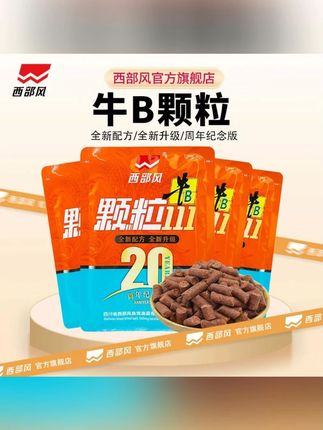 西部风20周年牛B颗粒111打窝饵料窝料果香湖库#饵料 #饵料窝料 #饵料推荐 #窝料 #饵料颗粒