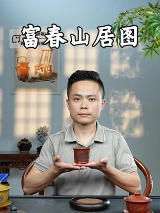 宜兴原矿龙血砂手工刻绘富春山居图紫砂主人杯 #紫砂壶 #手艺人 #原矿紫砂 #主人杯 #全手工制作