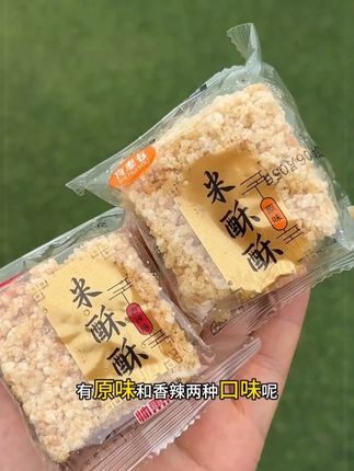#超便宜超划算 #米酥锅巴#锅巴 #好吃不贵#儿时味道