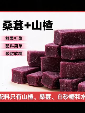 【新疆包邮】桑葚山楂条500g儿童宝宝零食开胃酸甜精选蜜饯果脯零食#儿童零食 #桑葚山楂条 #开胃零食 #蜜饯果脯 #新疆包邮