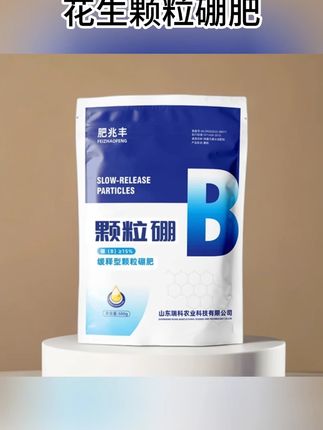 油菜底肥一定要加上这个油菜喜欢的硼肥,缓释型颗粒硼肥#硼肥 #颗粒硼 #油菜种植