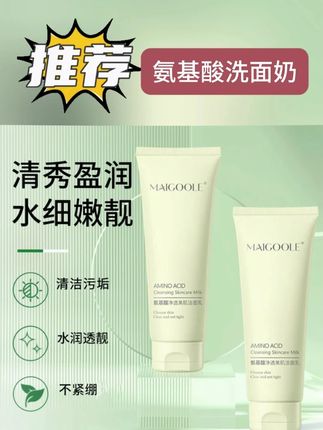 【到手2支】Maigoole氨基酸净透洁面乳洗面奶不紧绷清洁不假滑22RY#洗面奶 #女生必备 #自用好物分享 #温和清洁 #平价好物 @DOU+小助手 @DOU+上热门 @DOU+好生意