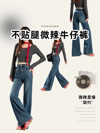 巨显比例的微辣拖地牛仔裤!微喇裤脚修饰腿型,拖地设计拉长身形 透气牛仔面料舒服不闷,随便穿都有松弛时髦感,日常出街超吸睛,轻松穿出好身材!#穿出高级感 #穿出大长腿 #时髦精 #通勤搭配 #又美又飒