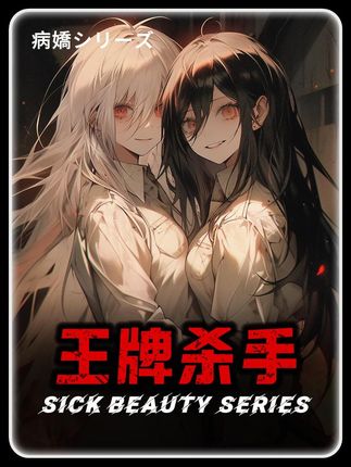 王牌杀手