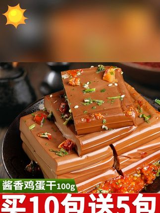 吃了还想吃,这款鸡蛋干,老少皆宜,好吃又营养~