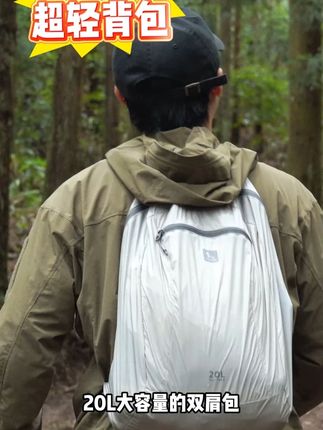 轻若无物的双肩包是什么体验?徒步登山旅行都很适配 #户外用品 #户外登山包 #折叠包双肩包 #双肩包 #徒步包