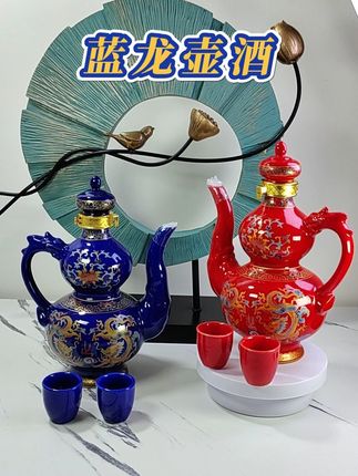 杏花村蓝龙壶酒,一壶两杯, 景德镇高端陶瓷和杏花村美酒联合打造的经典美酒