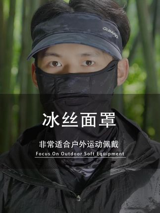 UPF50+防晒认证!透氧不降防护,紫外线穿透率<1%#徒步登山 #户外防晒 #冰丝面罩 #透气面罩 #GUMAO面罩