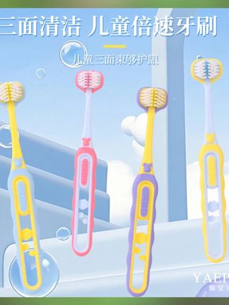 #三面牙刷 #牙刷 #软毛牙刷 #护齿牙刷 #清洁牙刷