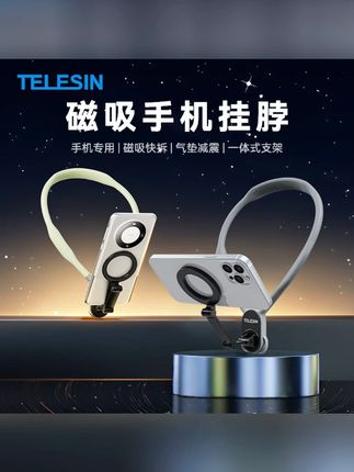 【**视角】泰迅手机磁吸挂脖支架自媒体**视角拍摄设备TELESIN#手机挂脖支架 #自媒体拍摄 #第一视角 #磁吸支架 #拍摄设备