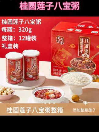 桂圆莲子八宝粥  #软糯香甜  #好吃不贵  #八宝粥罐装  #速食早餐