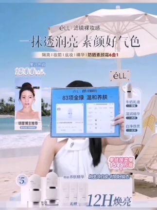 éLL面部素颜霜修颜隔离霜提亮养肤妆前乳 #éLL面部素颜霜 #素颜霜 #修颜隔离霜 #提亮养肤 #素颜霜推荐