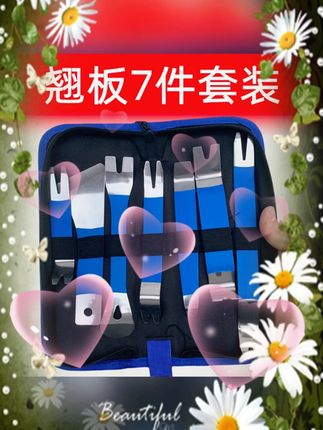 #汽车翘板工具 #音响拆装工具 #门板卡扣起子 #内饰撬板 #汽车维修 7 件套 汽车翘板 7 件套工具汽车音响拆装导航拆卸门板卡扣起子内饰撬板