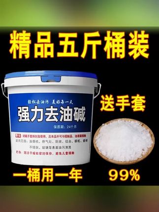 火碱100度下水道疏通剂油烟机清洗剂重油污溶解工作液清洗剂通  #厨房好物  #清洁神器  #清洁油污   #厨房清洁  #油污清洗
