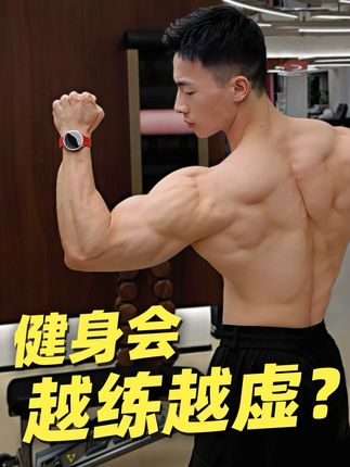 那些能让你练得事半功倍的 “健身补剂”,你真的吃对了吗?#健身#减脂#BioH佰澳和#鱼油#补剂