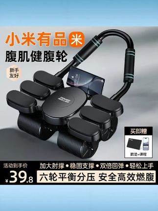 小米有品六轮健腹轮自动回弹练腹肌神器男女士专用家用卷腹瘦肚子 #小米健腹轮 #六轮设计 #自动回弹 #练腹肌 #男女专用