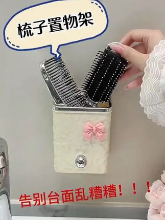 免打孔壁挂梳子置物架,卫生间洗漱台收纳好物! #卫生间收纳 #免打孔 #收纳筒实用 #洗漱台用品 #免打孔设计