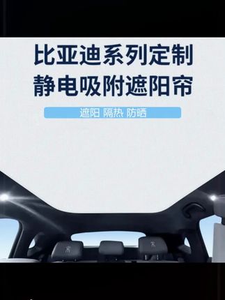 比亚迪海豚海豹唐宋汉宋plus元up海狮天幕遮阳挡静电吸附隔热防晒 #遮阳防晒 #静电遮阳挡 #天窗遮阳帘 #汽车好物 #比亚迪