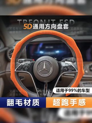 #汽车方向盘套 #超薄款方向盘套 #无限回购的宝藏单品 网红款翻毛皮四季通用超薄款方向盘套防滑吸汗新款高端精致把套