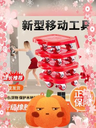 #搬家神器 #万向轮移动器 #家具移动器 #重物搬运工具 #省力移动器 搬家神器移动万向轮滑轮移动器家用家具移动神器搬移大件重物省力
