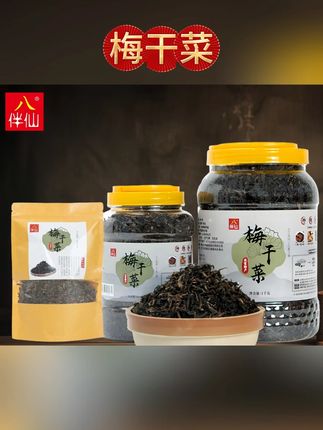梅干菜食盐腌制农家梅干菜#在抖音入手的好东西 #无限回购的宝藏单品 #梅干菜
