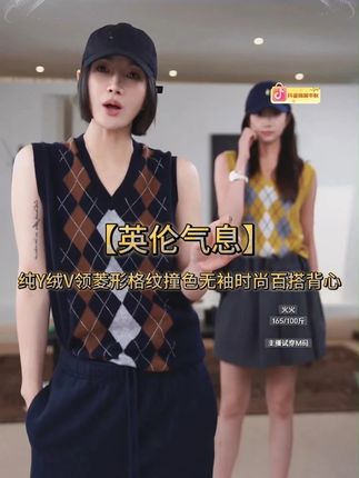AP洛哥【英伦气息】纯Y绒V领菱形格纹撞色无袖时尚百搭背心 #毛背心 #背心 #马甲背心 #马甲 #羊绒马甲