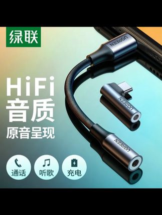 绿联typec耳机转接头typc安卓弯头U盾适用于华为小米游戏 #耳机转接头 #弯头u盾 #通用耳机转接头 #耳机转接器 #typec转接头