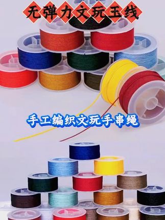 曼波玉线文玩线绳金刚星月手持专用文玩线朴坊棉线耐磨手工 #文玩专用线绳 #无弹力玉线 #文玩金刚线 #金刚星月手持专用线 #文玩线绳棉线 【朴坊】曼波玉线文玩线绳金刚星月手持专用文玩线朴坊棉线耐磨手工
